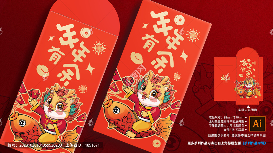 龍年紅包