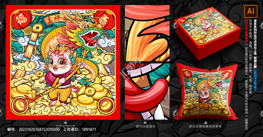 龍年插畫