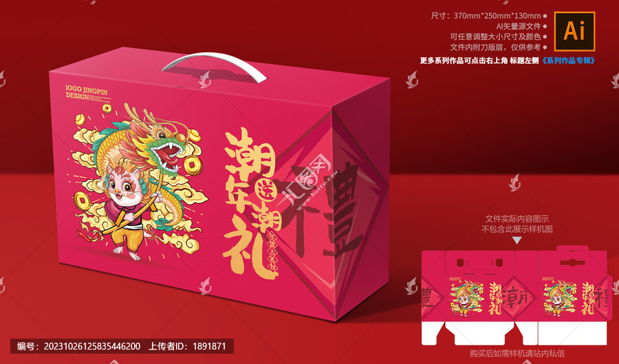 龍年禮盒