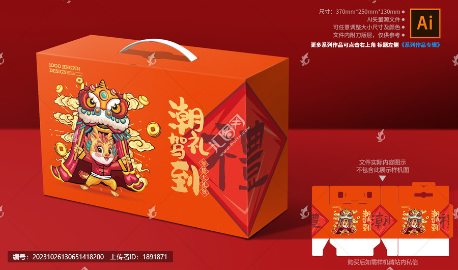 年貨禮盒