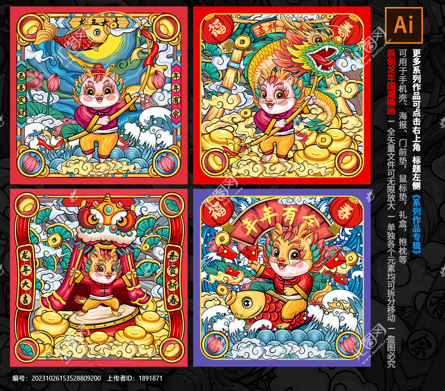龍年插畫