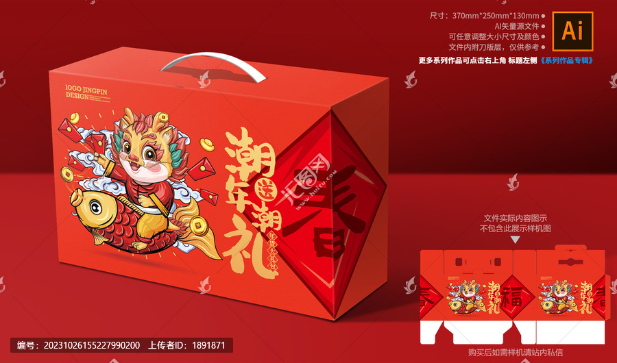 年貨禮盒