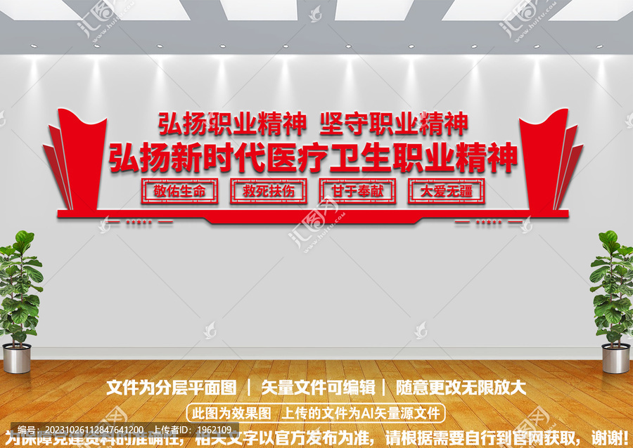 醫(yī)療衛(wèi)生職業(yè)精神文化墻