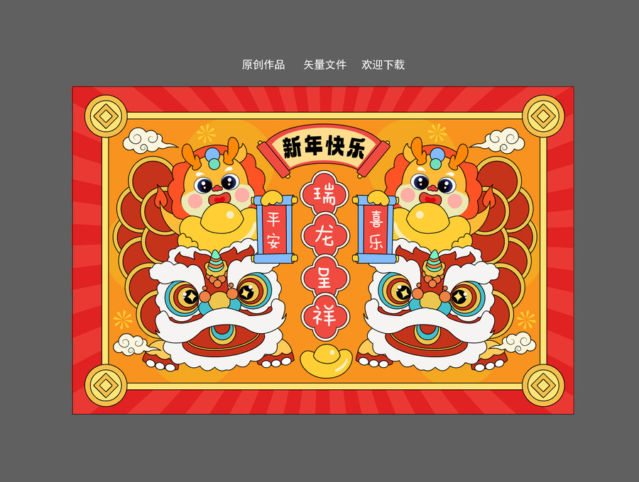新年快樂