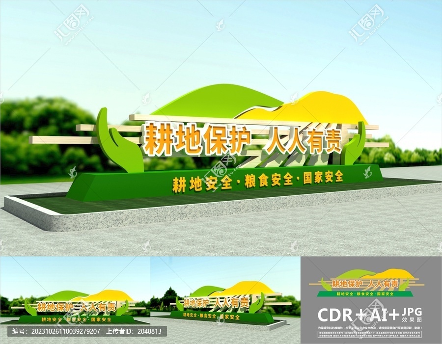 保護(hù)耕地