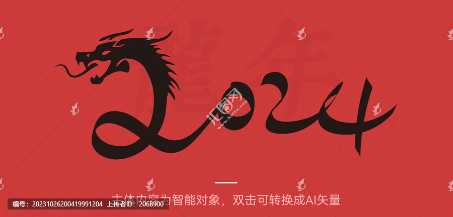 2024龍形象字體