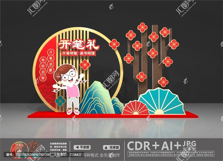 開筆禮