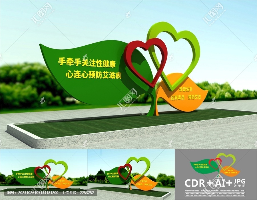 預(yù)防艾滋病雕塑