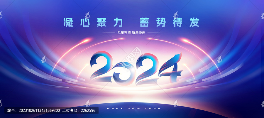 龍年年會(huì)