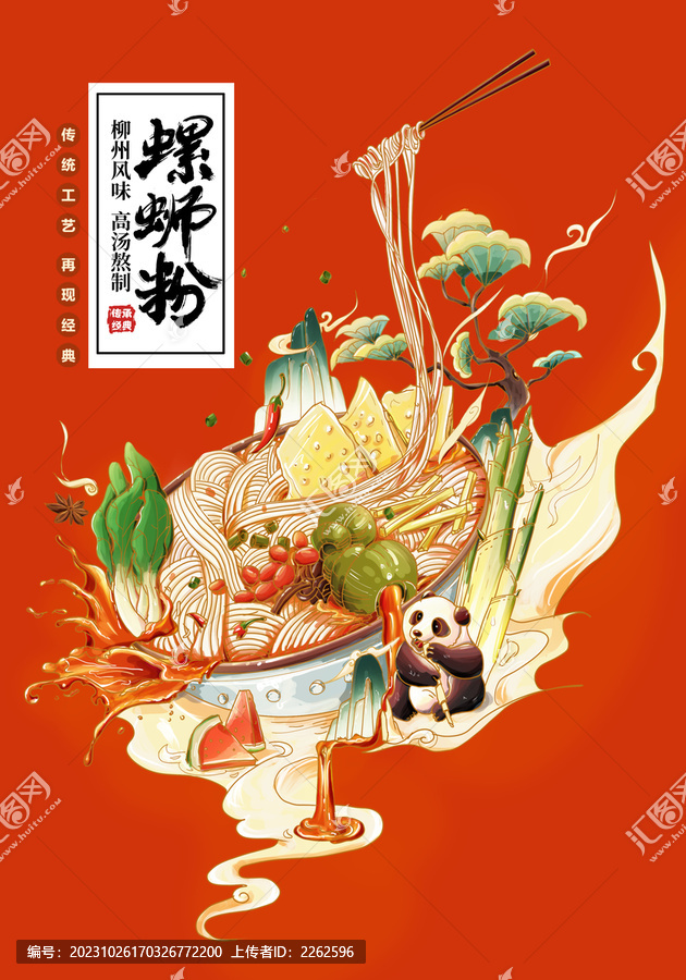 螺螄粉插畫
