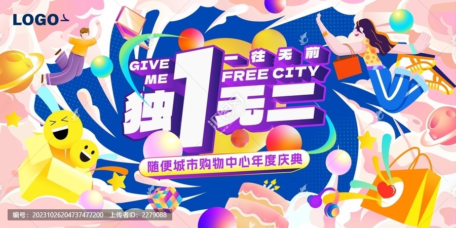 商場周年慶主視覺