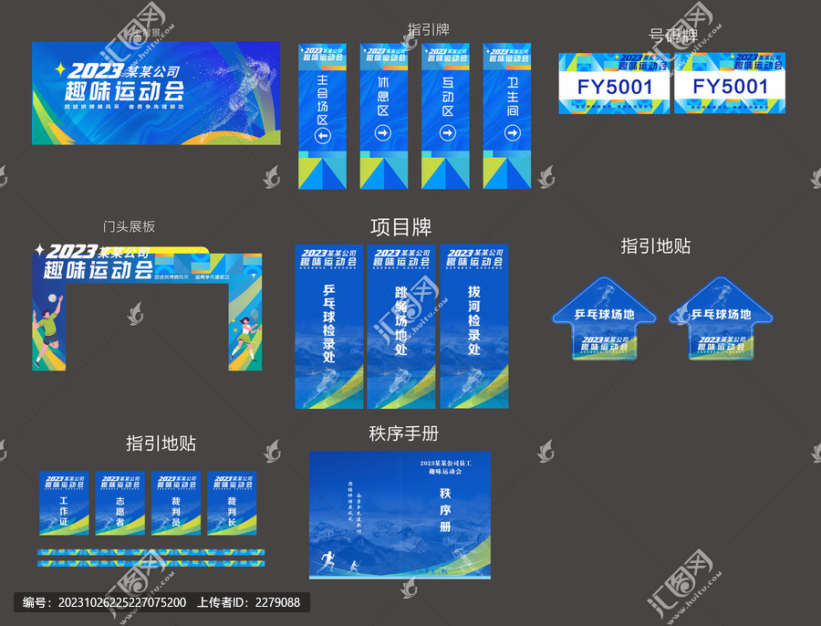 趣味運(yùn)動(dòng)會活動(dòng)物料