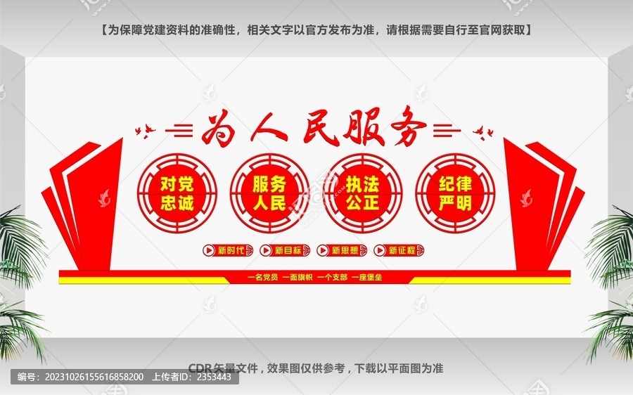 派出所文化墻
