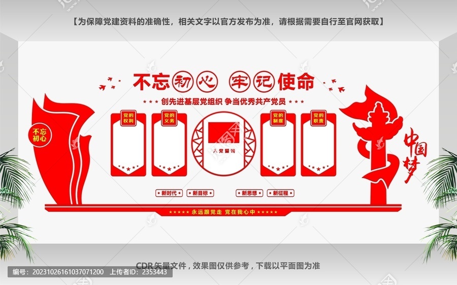黨員活動室形象墻
