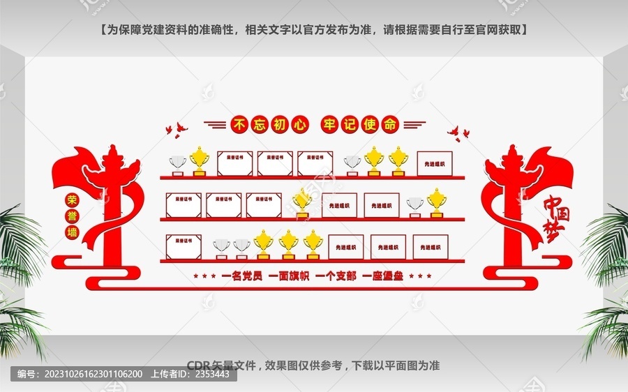 榮譽墻