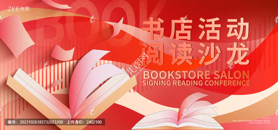 書店活動文化節(jié)