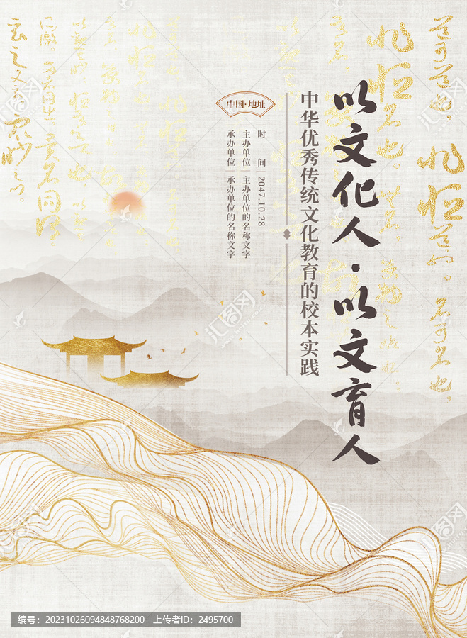 清爽雅致金色中國風封面海報