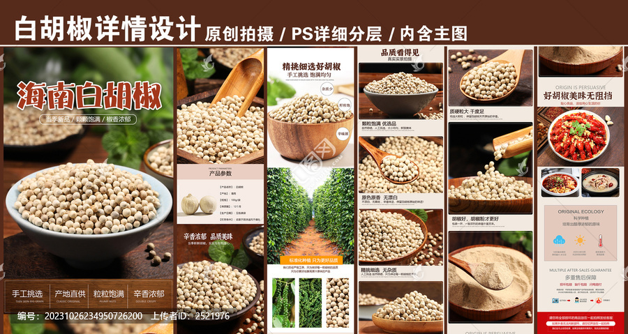 白胡椒詳情頁