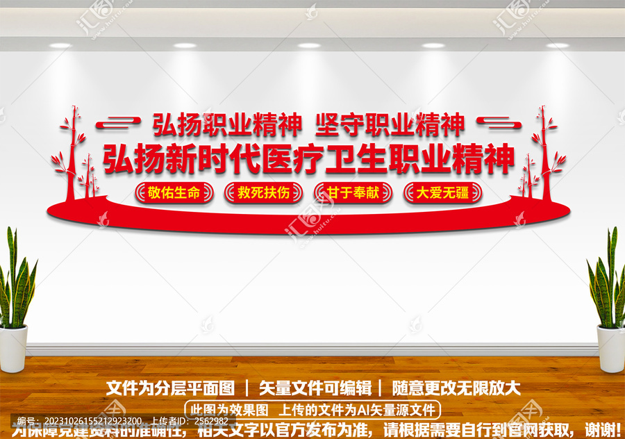 醫(yī)療衛(wèi)生職業(yè)精神文化墻