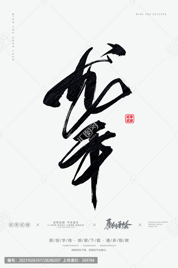 龍年