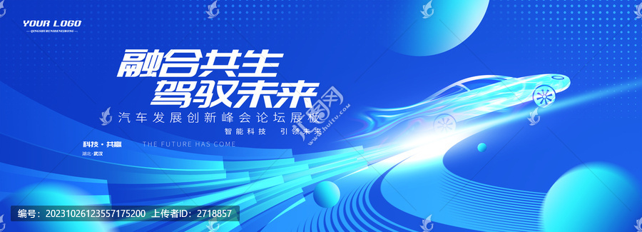 新能源汽車(chē)論壇發(fā)展峰會(huì)背景