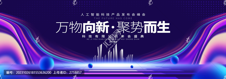 彩色時尚發布會