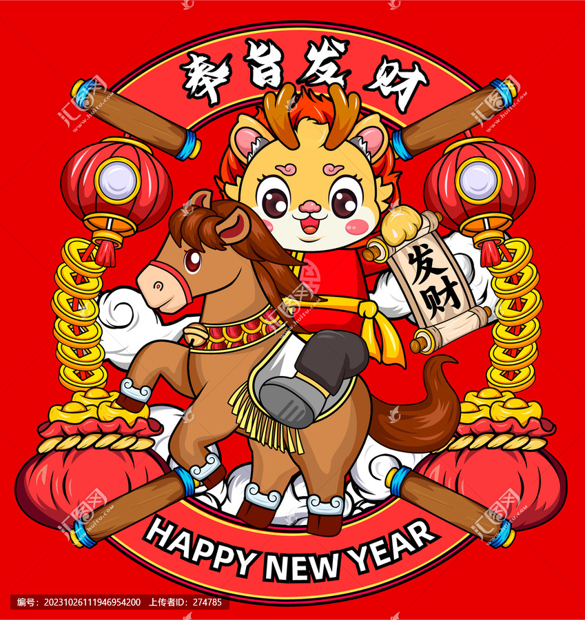 龍年卡通