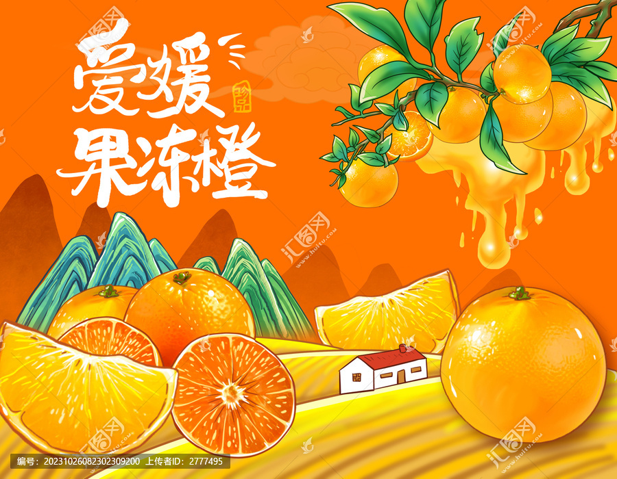 果凍橙包裝插畫