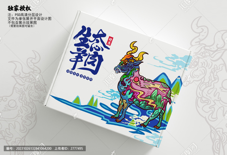 羊肉包裝禮盒插畫