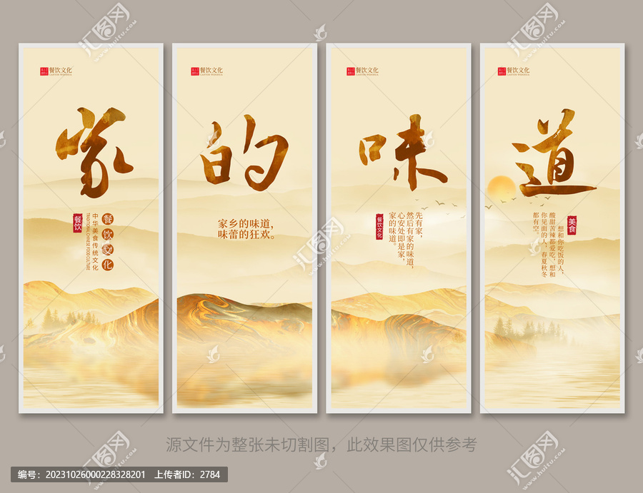 家的味道