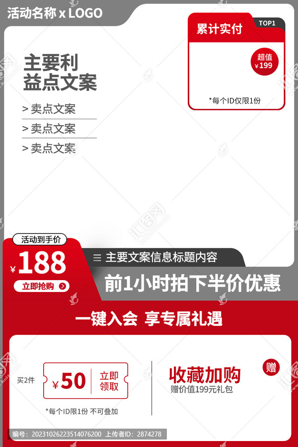 淘寶主圖設計素材