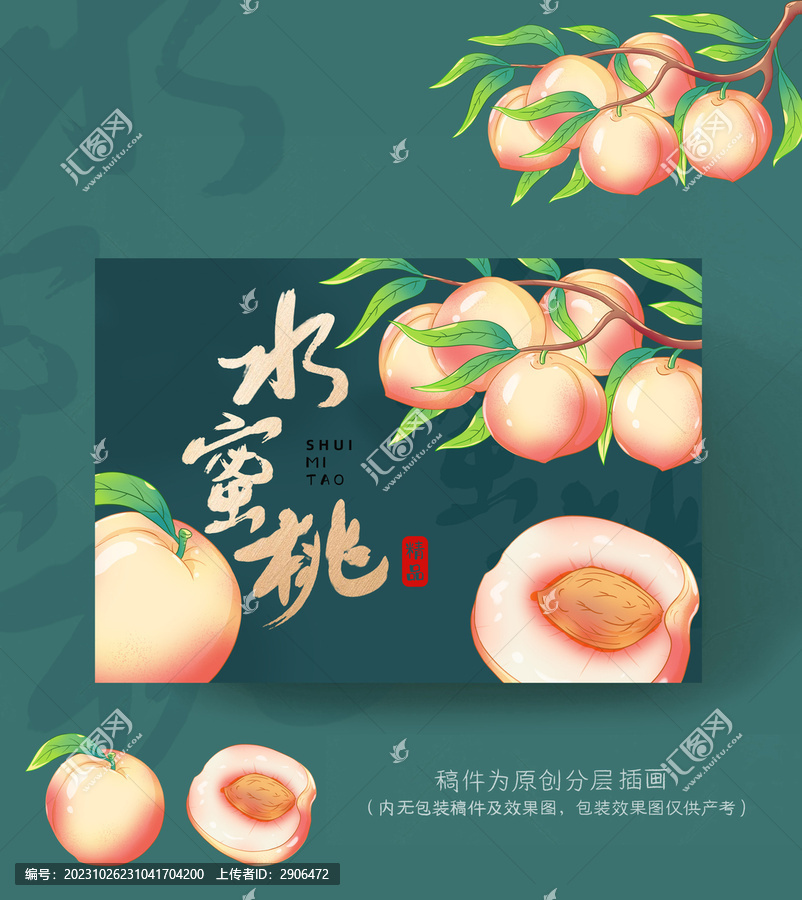 水蜜桃插畫包裝