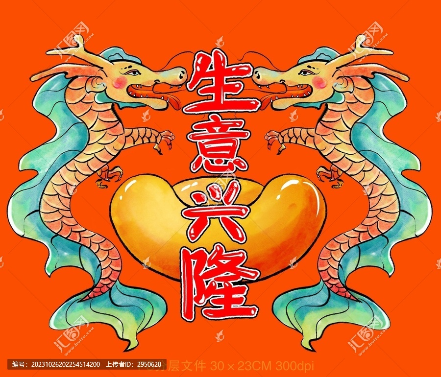 2024生意興隆龍年