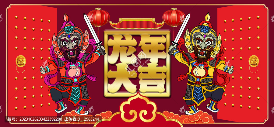 龍年門神