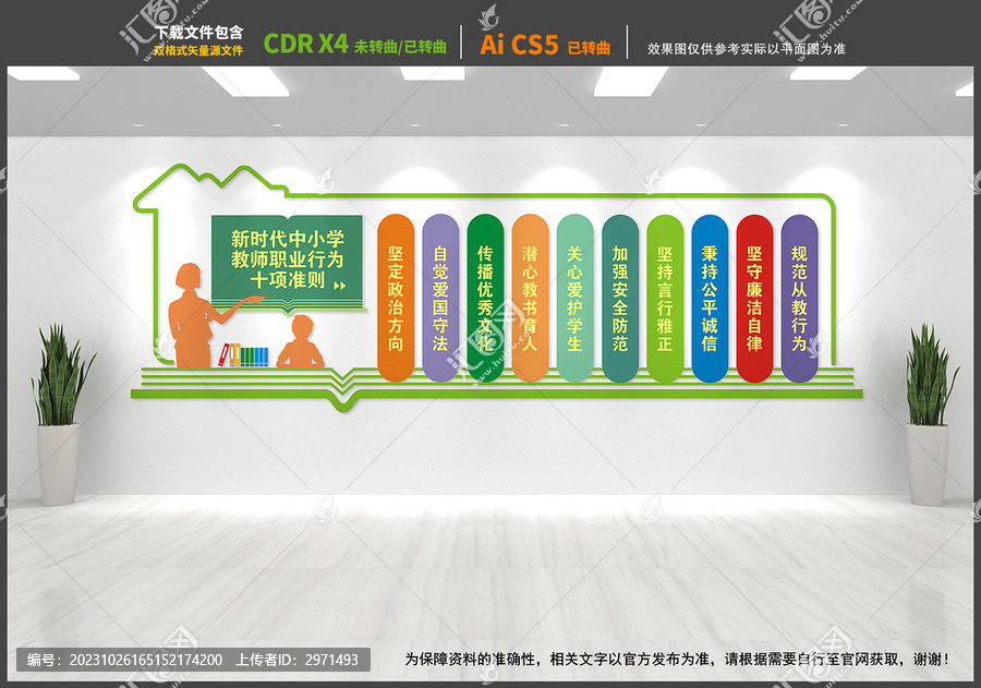教師職業(yè)行為十項準則