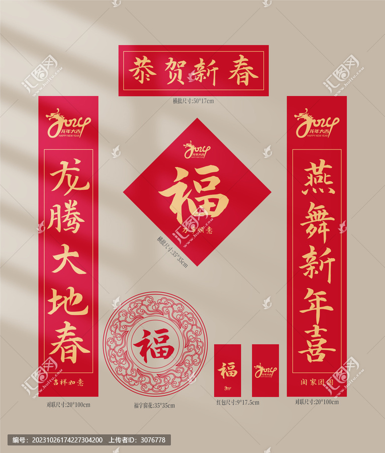 2024龍年春聯(lián)