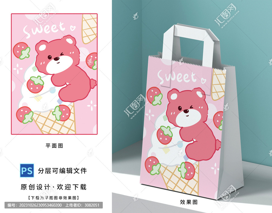 卡通冰淇淋草莓小熊圖案