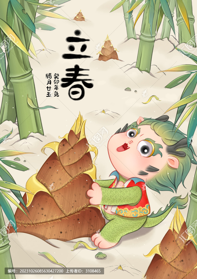 立春龍寶在竹林里拔春筍