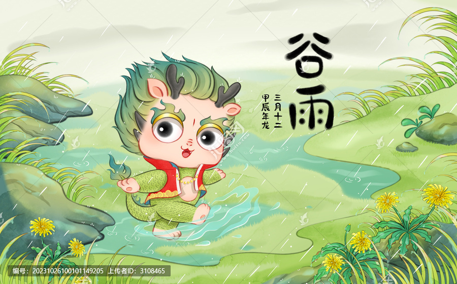谷雨龍寶在草地的水洼中踢水