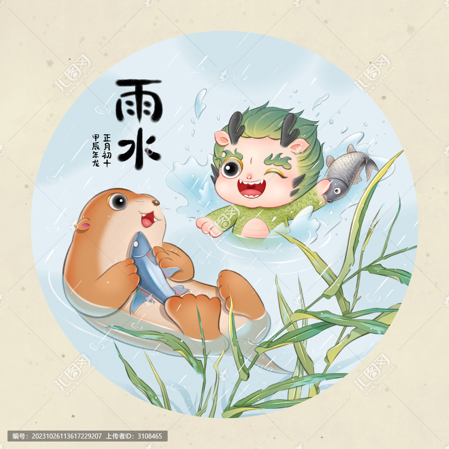 雨水龍寶和水獺在小河中捉魚