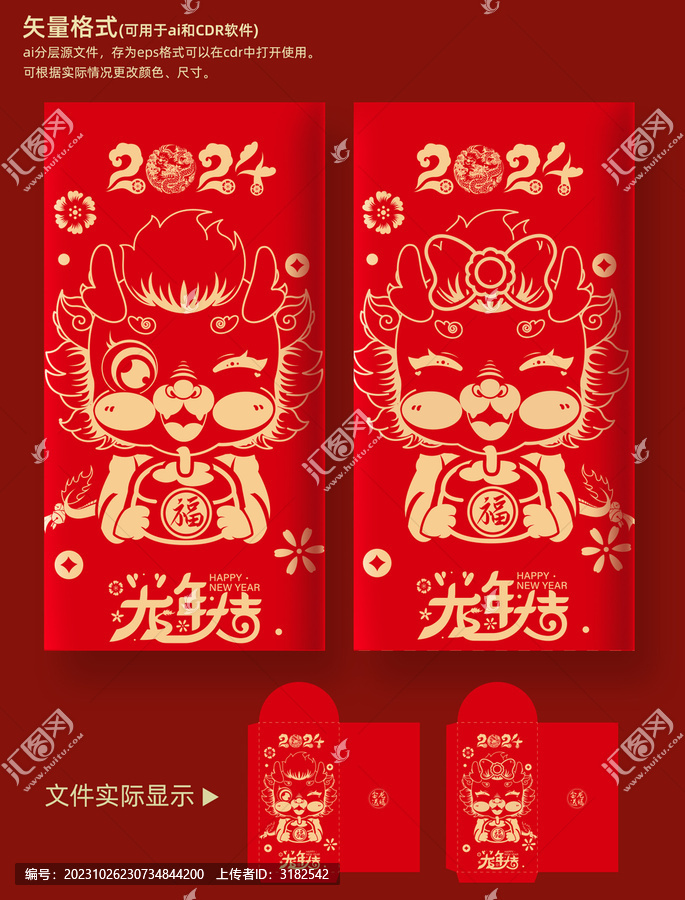2024新年紅包