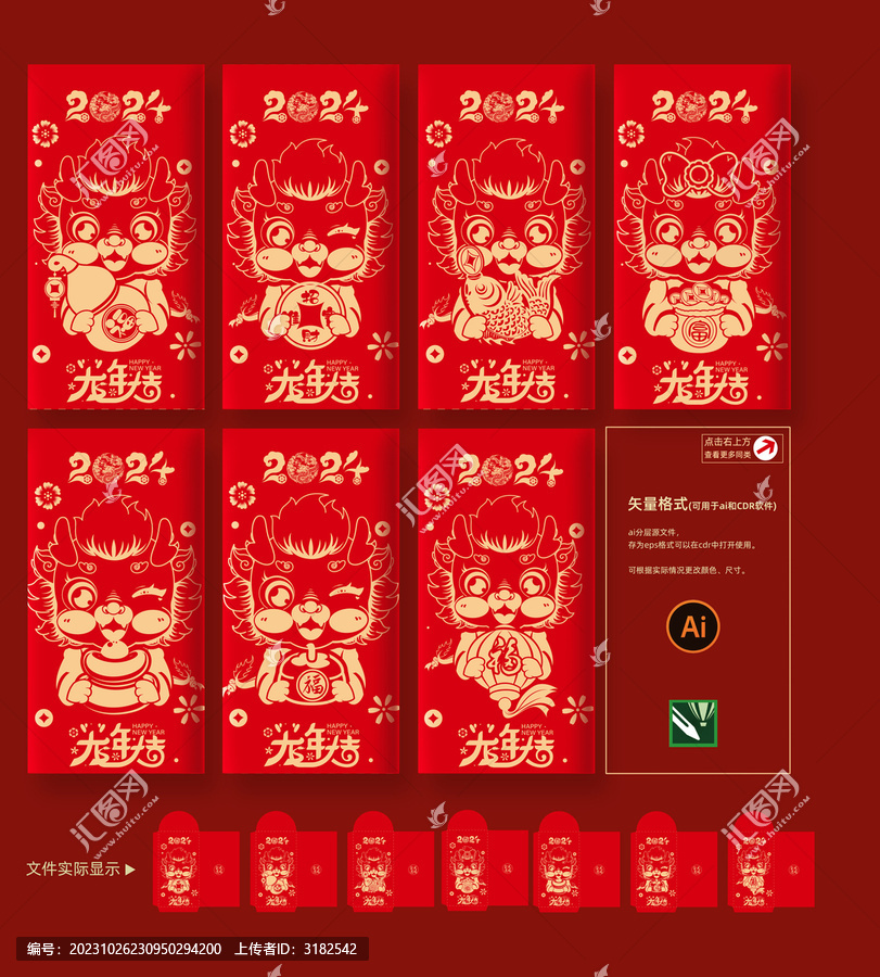 2024龍年紅包全套