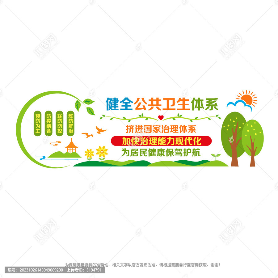健全公共衛(wèi)生體系