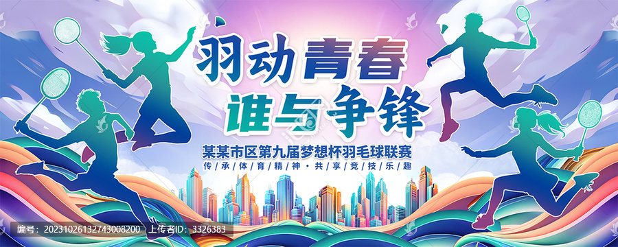 羽毛球比賽