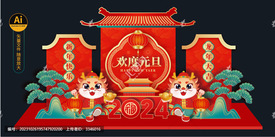 2024元旦美陳