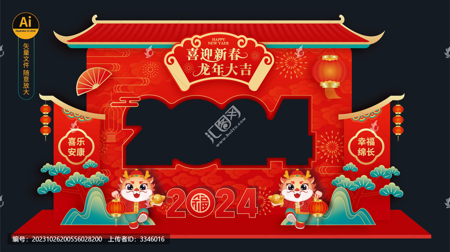 龍年拍照框