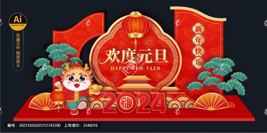 元旦美陳
