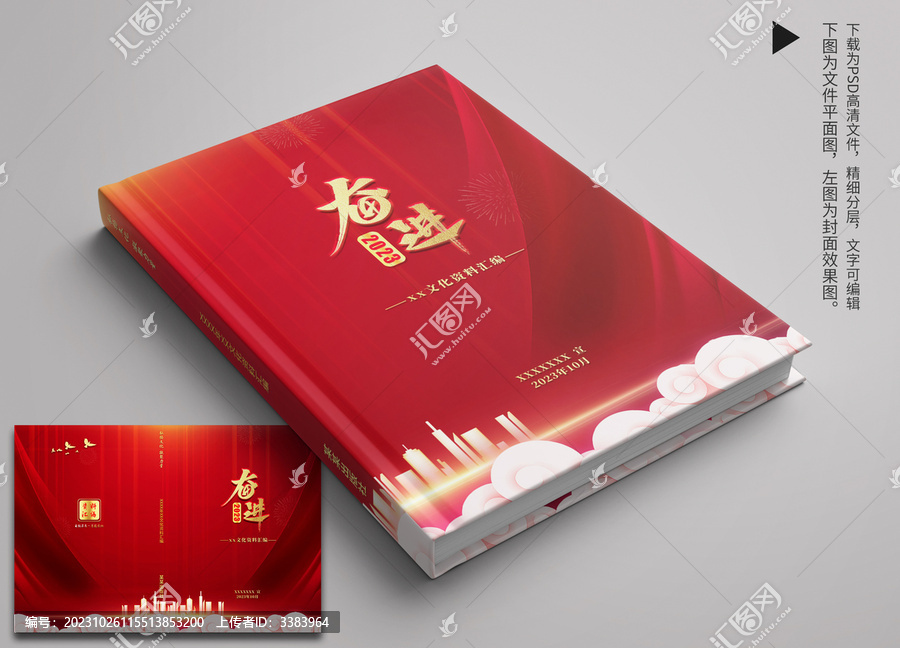 紅色文化資料匯編封面