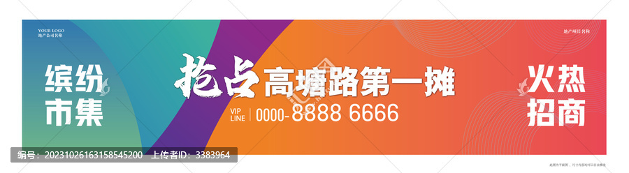 商業(yè)地產(chǎn)展板