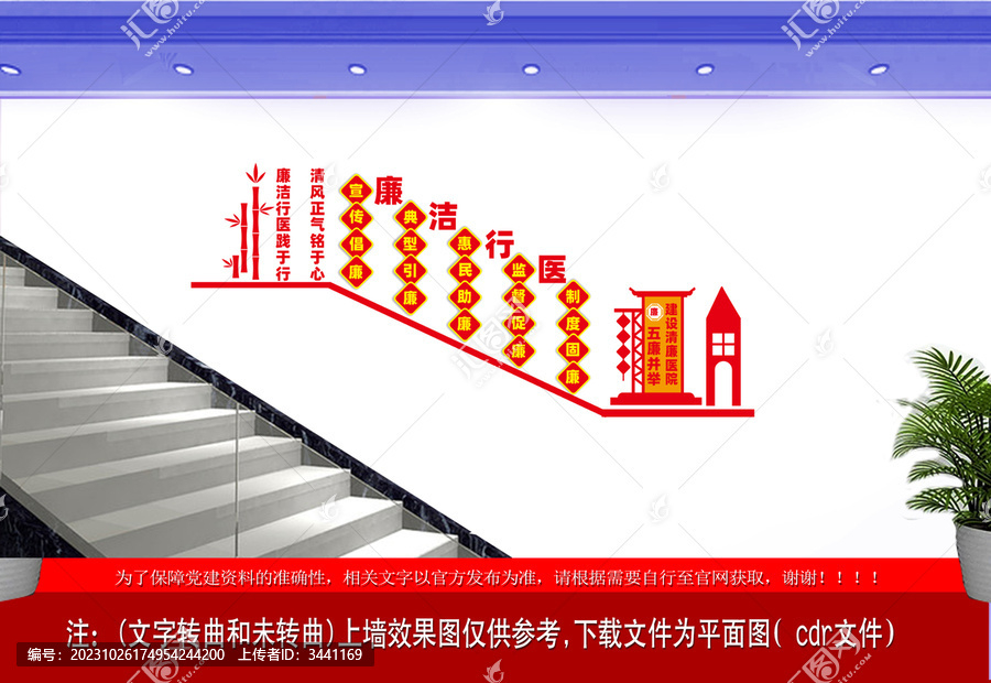 清廉醫(yī)院樓梯文化墻設(shè)計(jì)